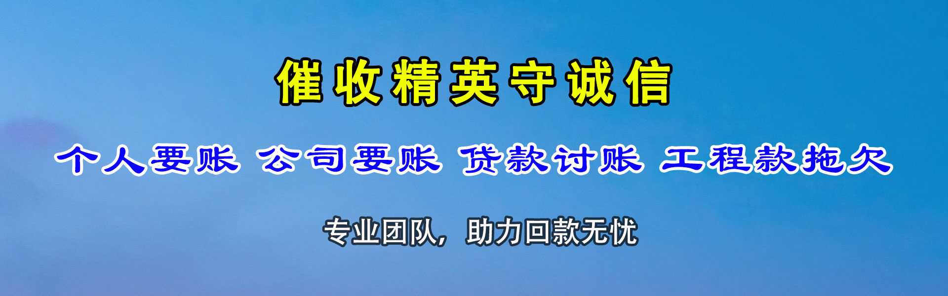 三台追账公司